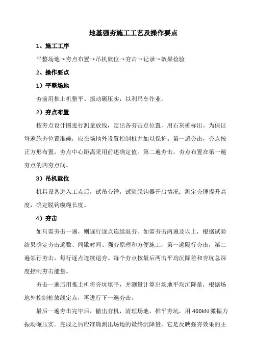 施工工艺-地基强夯施工工艺及操作要点