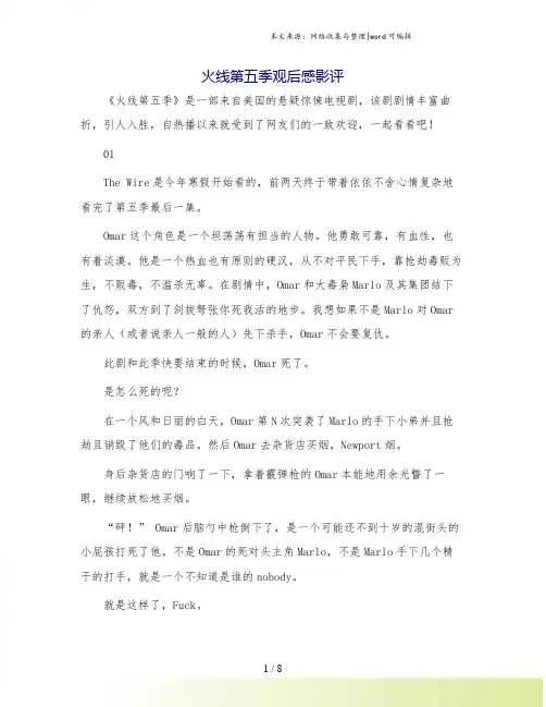火线第五季观后感影评