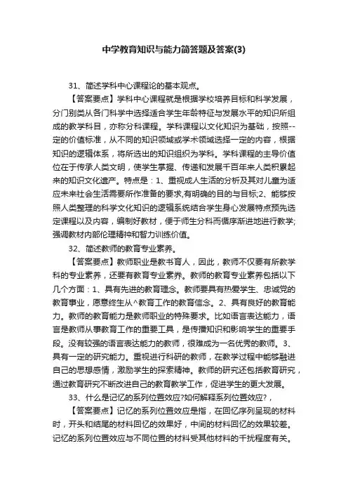 中学教育知识与能力简答题及答案（3）
