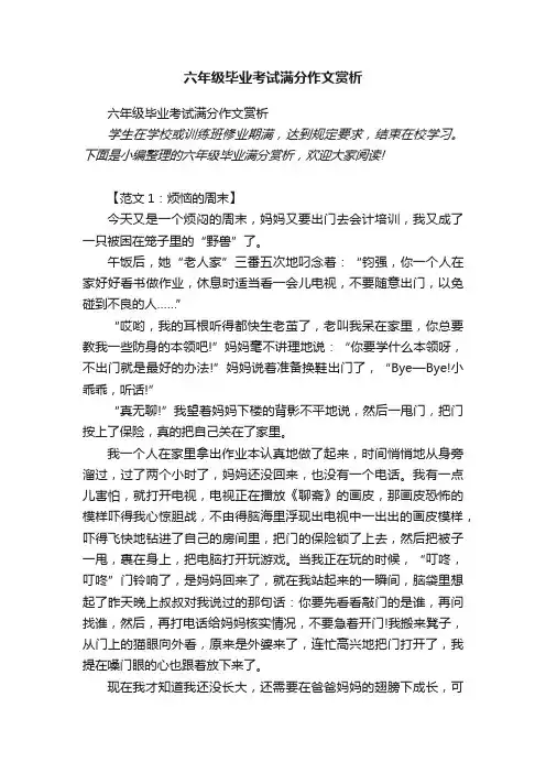 六年级毕业考试满分作文赏析