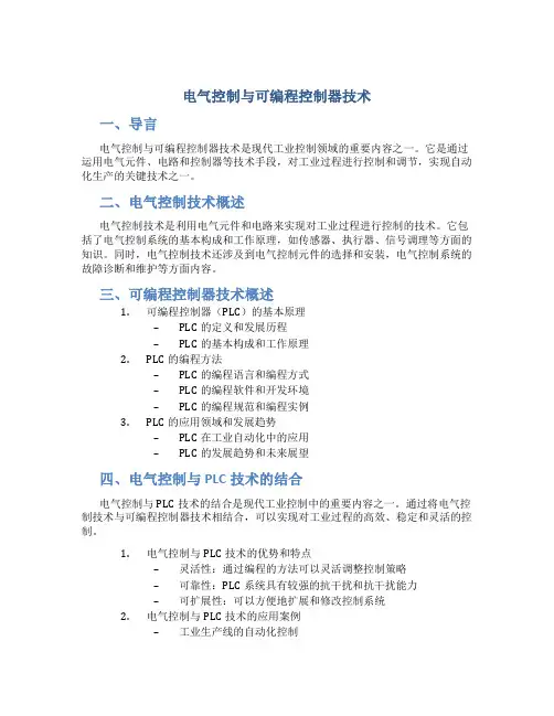 《电气控制与可编程控制器技术》课件