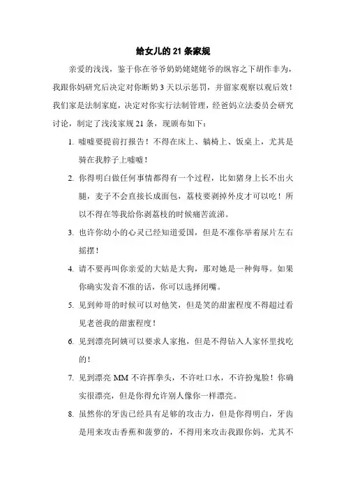 给女儿的21条家规
