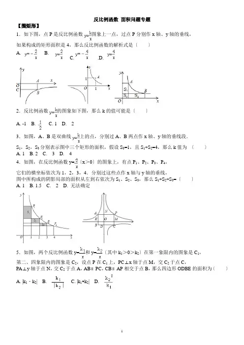 反比例函数面积问题专题