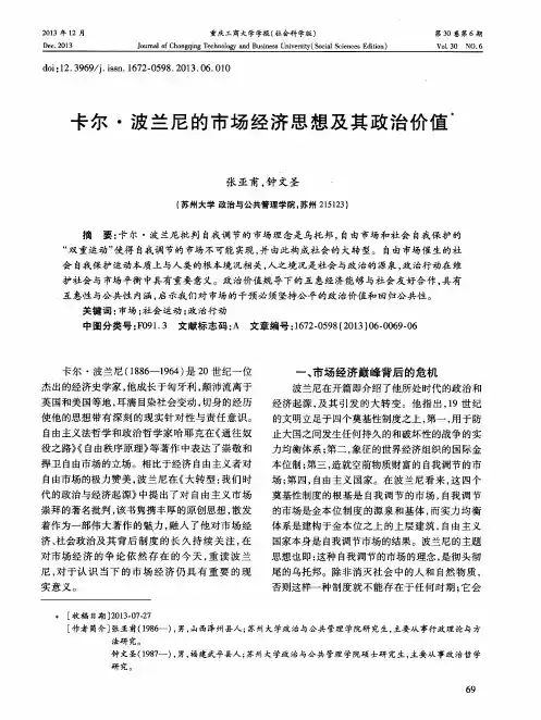 卡尔·波兰尼的市场经济思想及其政治价值