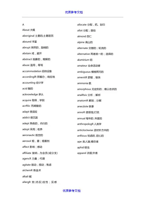 【参考借鉴】雅思必考单词表(全)