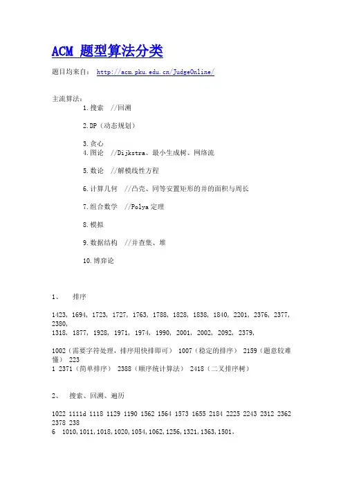 北京大学OJ题目分类