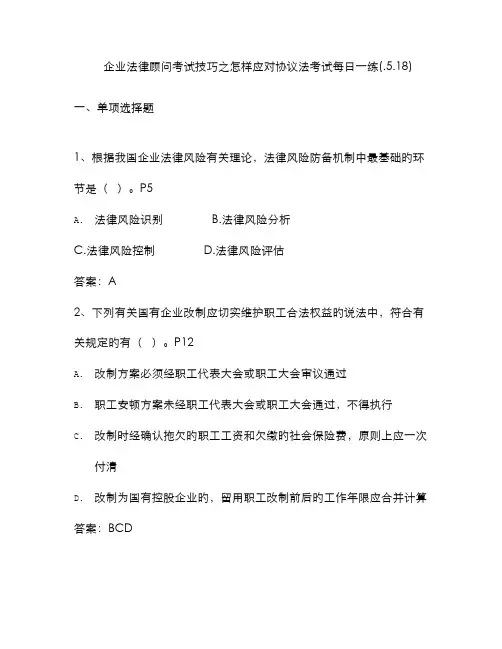 2022年企业法律顾问考试技巧之如何应对合同法考试