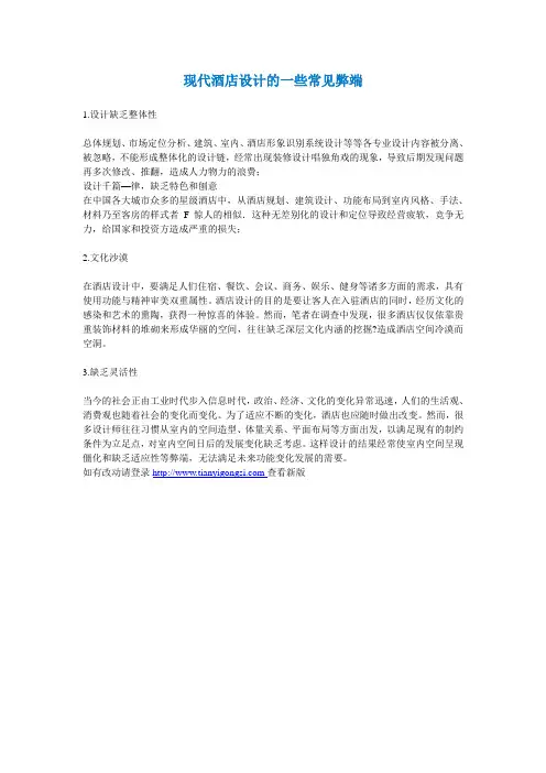 现代酒店设计的一些常见弊端