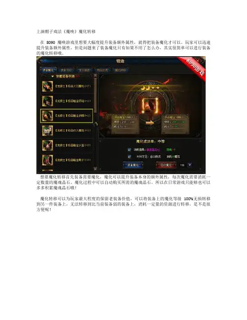 上演帽子戏法《魔唤》魔化转移