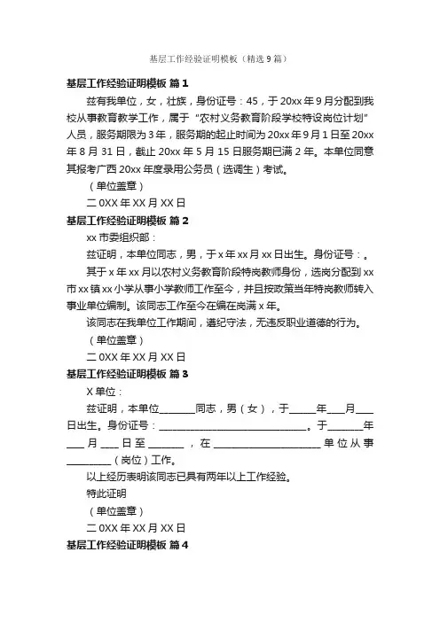 基层工作经验证明模板（精选9篇）