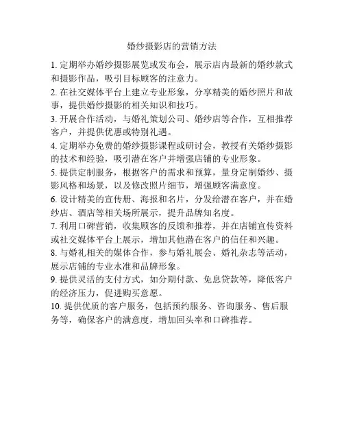 婚纱摄影店的营销方法