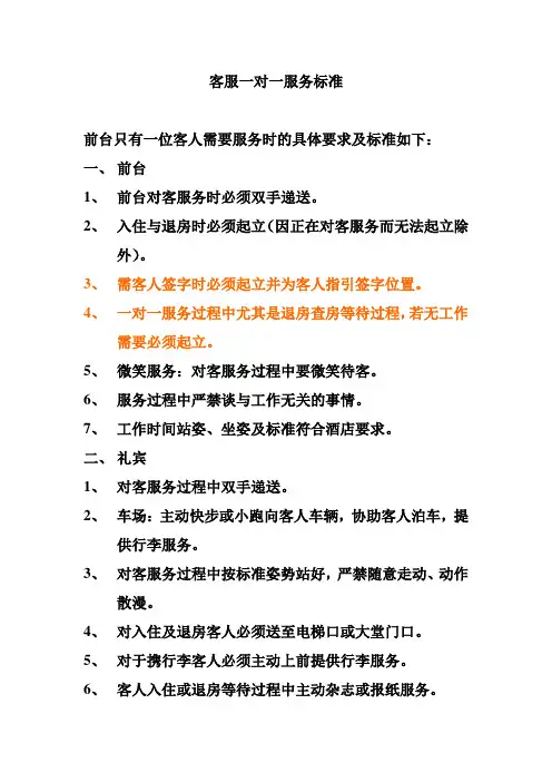 客服一对一服务标准