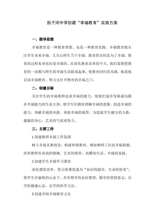 幸福教育方案