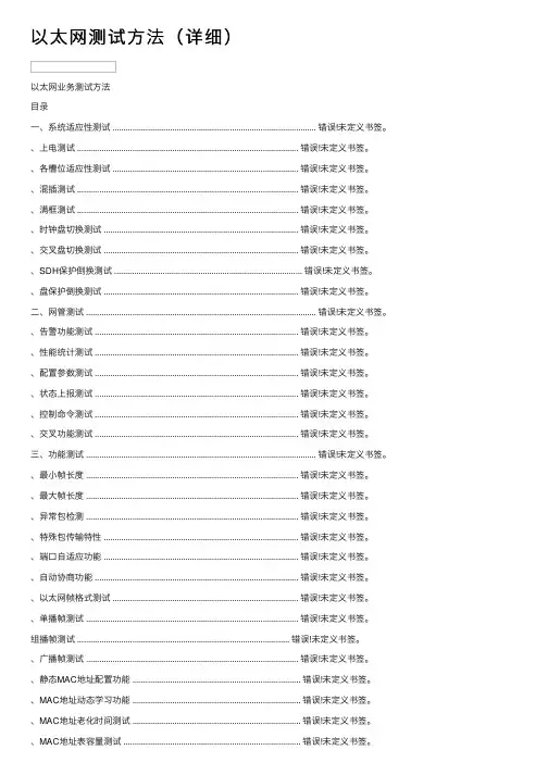 以太网测试方法（详细）