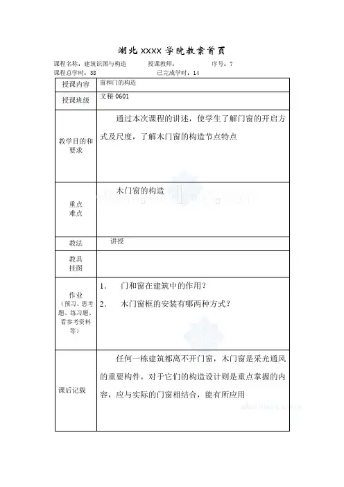 《建筑构造》第七课窗和门(一)