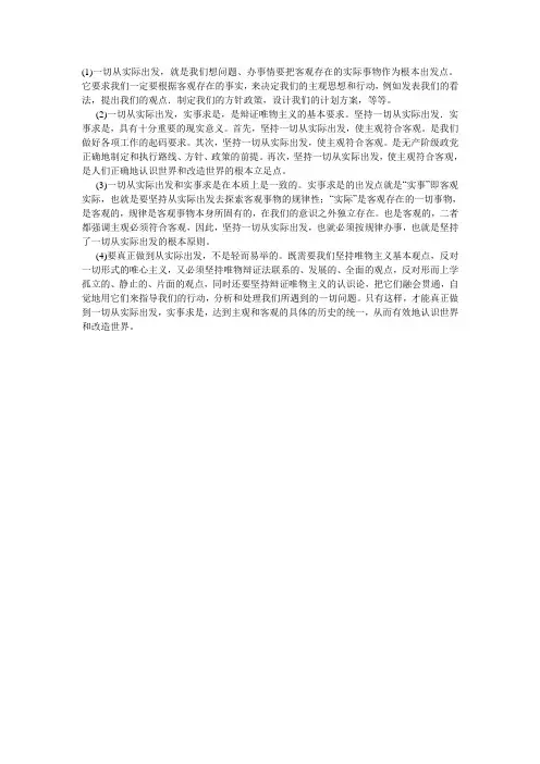坚持一切从实际出发