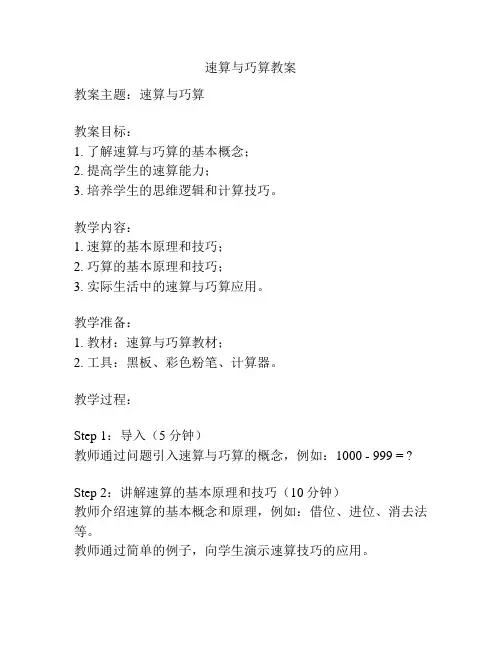 速算与巧算教案
