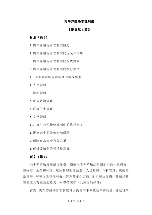 肉牛养殖场管理制度