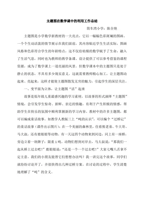 主题图在数学课中的利用工作总结