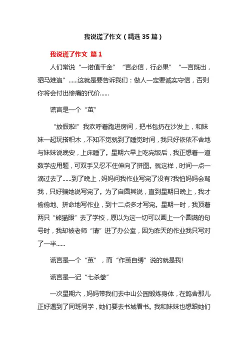 我说谎了作文(精选35篇)