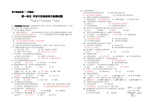 高中地理必修一(中图版)第一单元 宇宙中的地球单元检测试题