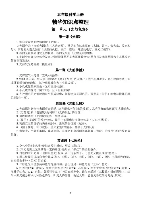 小学科学苏教版五年级上册全册精华知识点整理(2022新版)