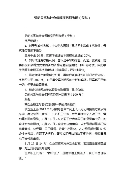 劳动关系与社会保障实务形考册（专科）