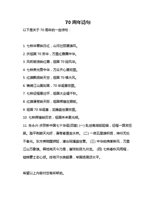 70周年诗句