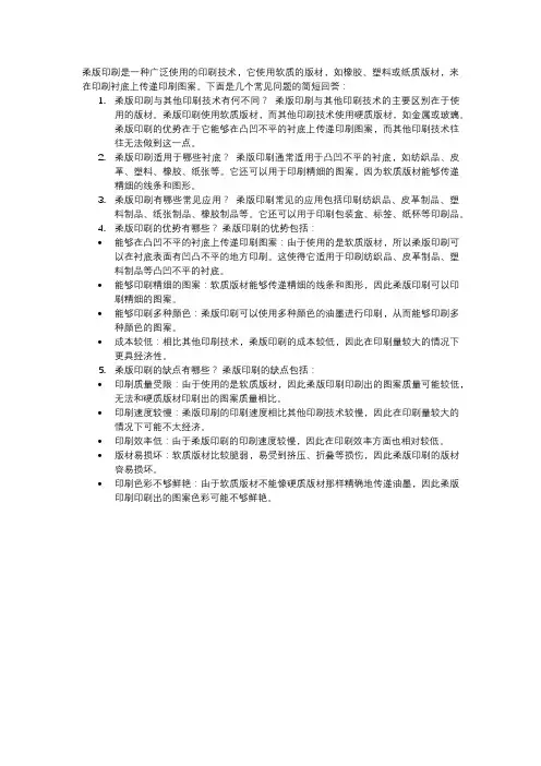 关于柔版印刷技术的几个问题