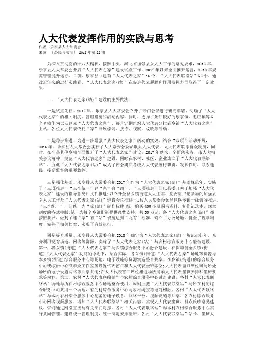 人大代表发挥作用的实践与思考