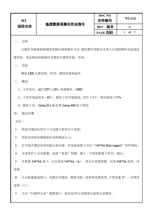 温度数据采集仪作业指引