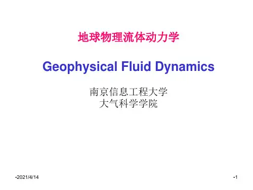 地球流体动力学PPT课件