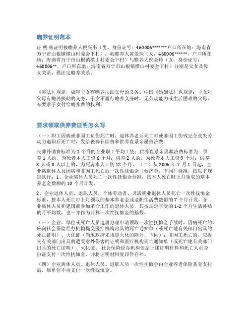 供养证明范文