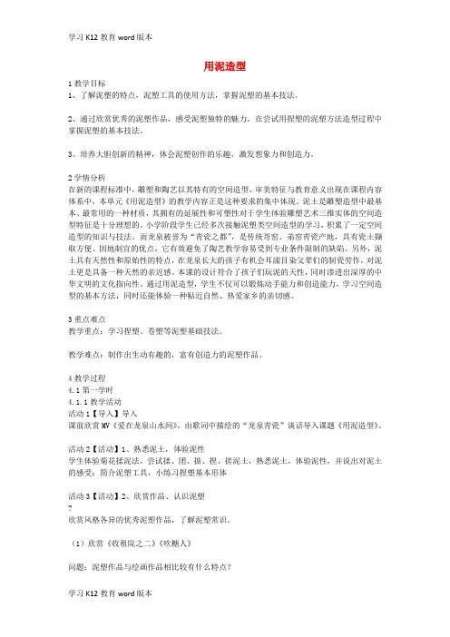 精品学习九年级美术上册 第2课《用泥造型》教案1 浙美版