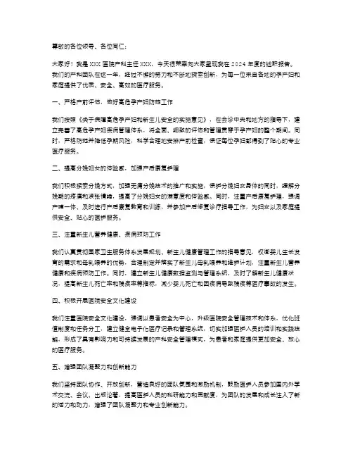 2024年产科主任年度述职报告「」