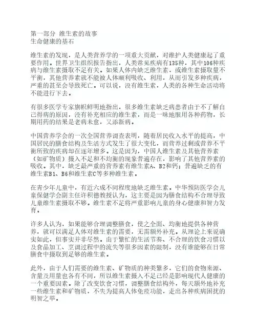 维生素与矿物质