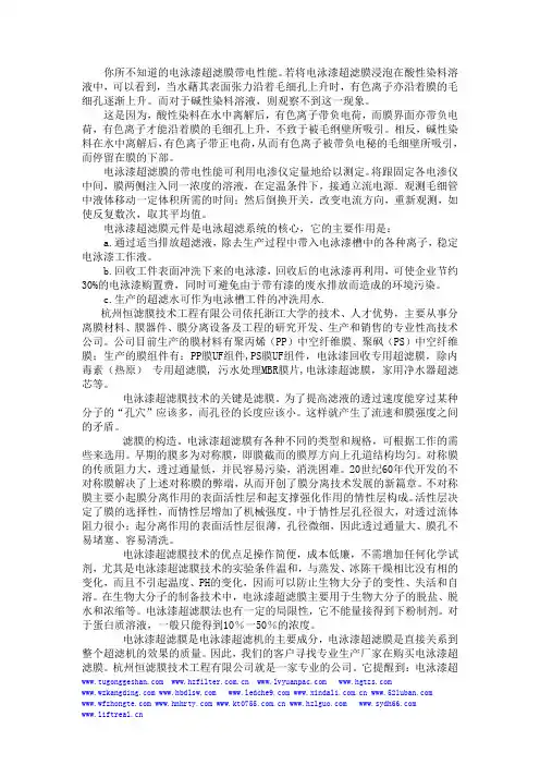 20140423电泳漆超滤膜带电性能