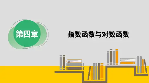 分数指数幂、无理数指数幂 (经典公开课)