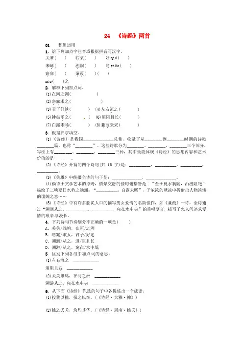 名校课堂2017春九年级语文下册第六单元诗经两首练习新版新人教版
