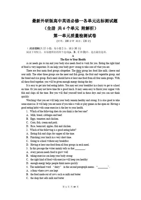 最新外研版高中英语必修一各单元达标测试题(全册 共6个单元 附解析)