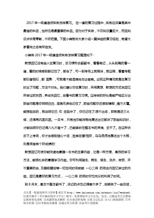 2017年一级建造师实务怎样复习