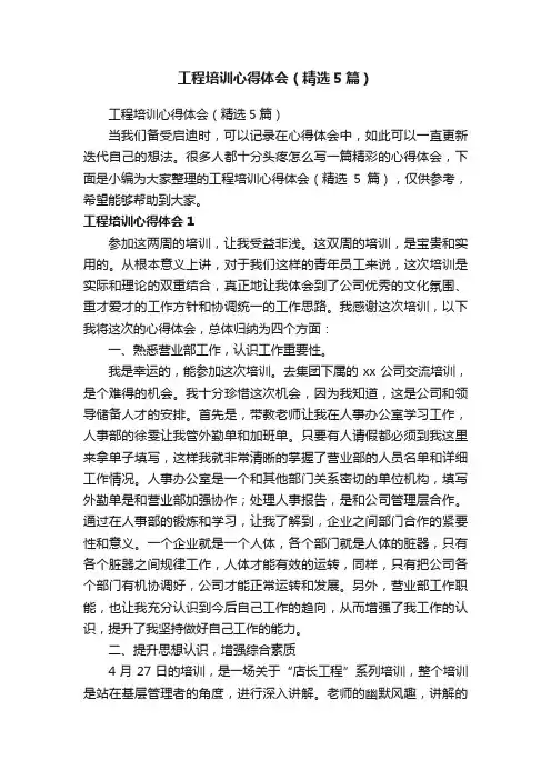工程培训心得体会（精选5篇）
