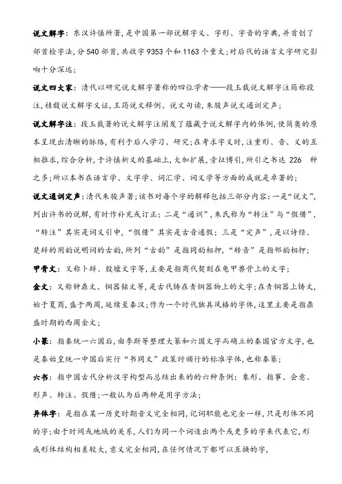 古代汉语名词解释