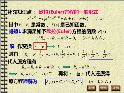 2.3 二维拉普拉斯方程的边值问题