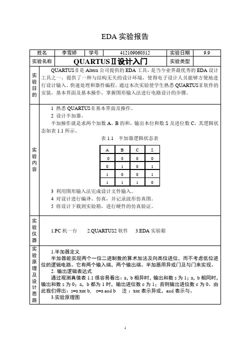 EDA实验半加器