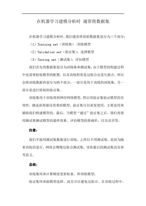 在机器学习建模分析时 通常将数据集