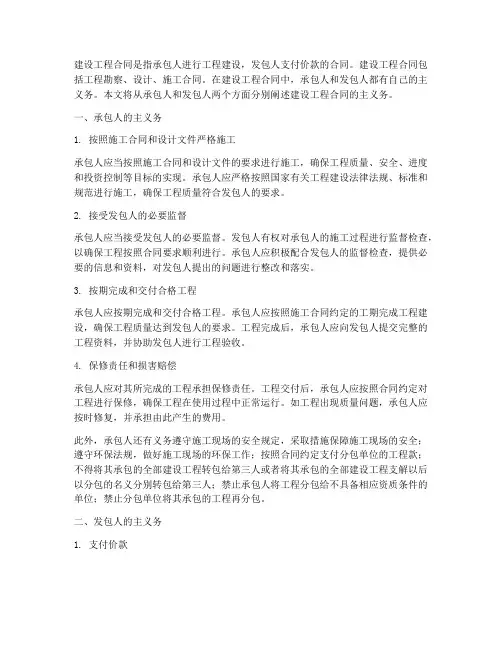建设工程合同主义务
