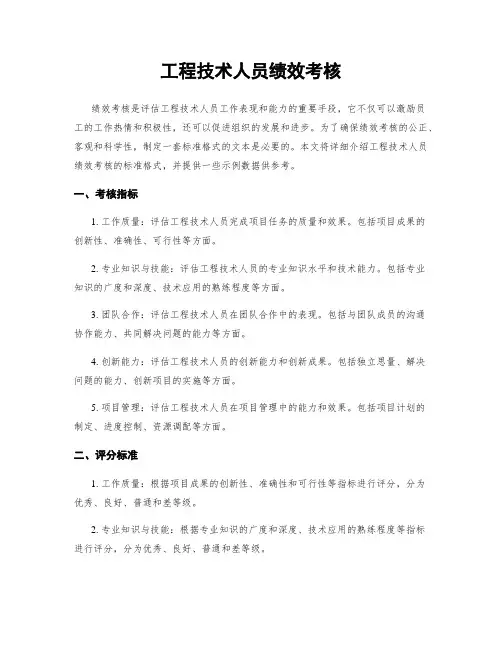 工程技术人员绩效考核