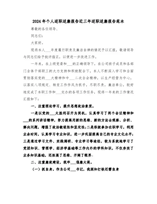 2024年个人述职述廉报告近三年述职述廉报告范本(2篇)
