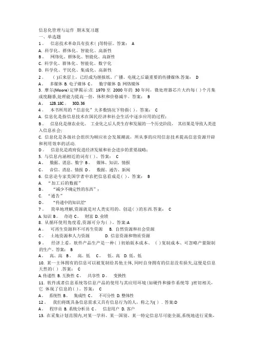 信息化管理与运作 期末复习题